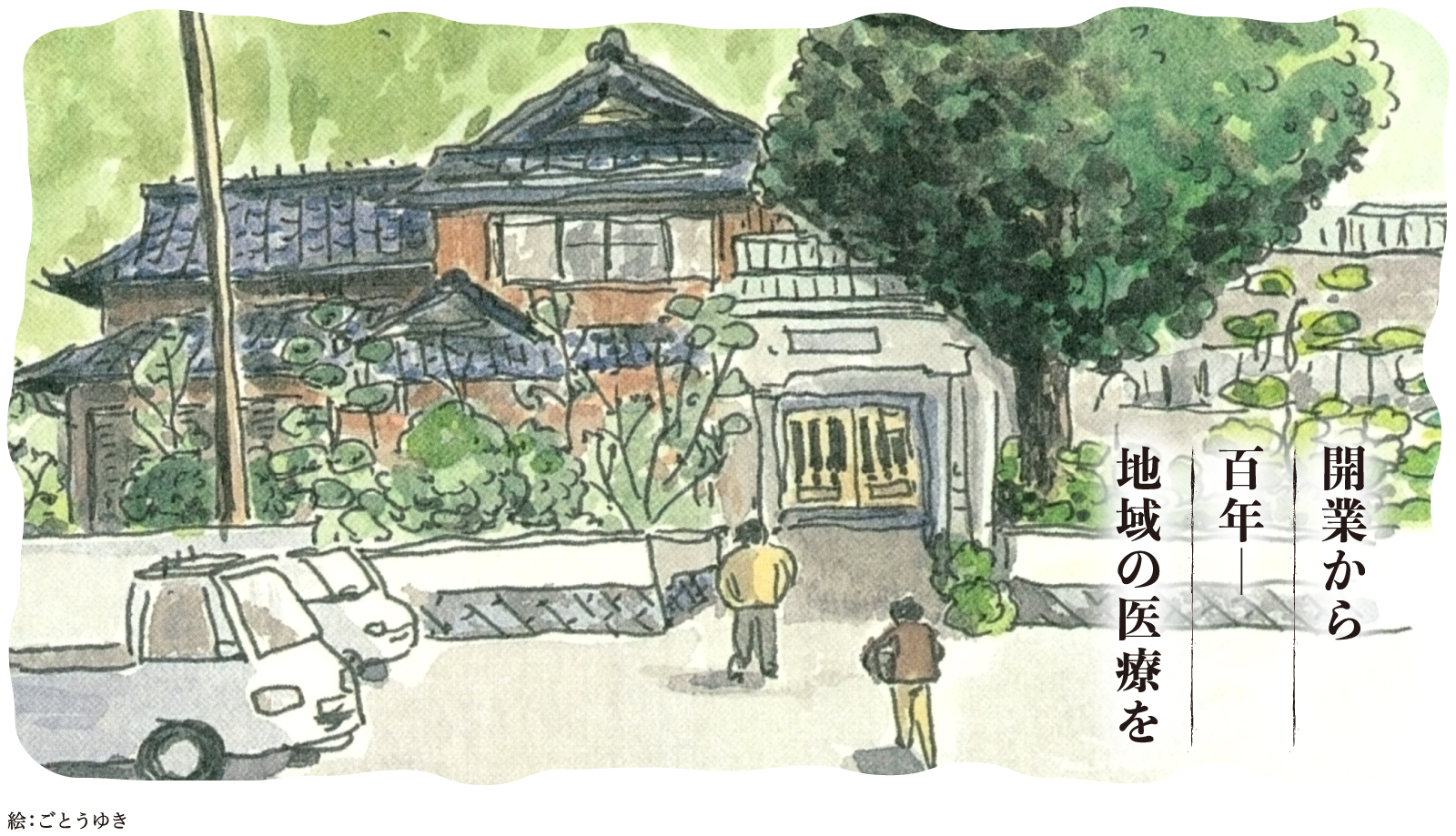 河郷診療所 メインイメージ1