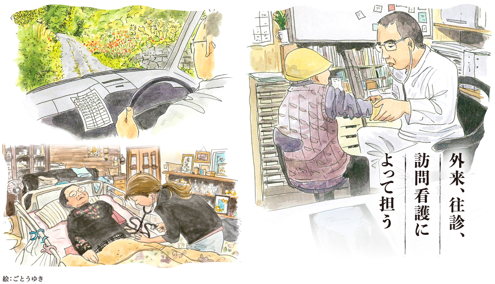 河郷診療所 メインイメージ2